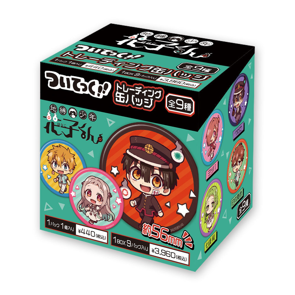 地縛少年花子くん』ついてっくトレーディング缶バッジ (全9種