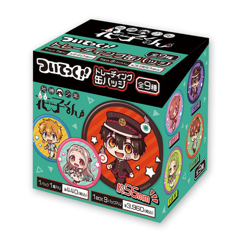 『地縛少年花子くん』ついてっくトレーディング缶バッジ (全9種)(BOX)