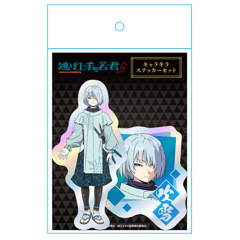 『逃げ上手の若君』キャラキラステッカーセット 吹雪
