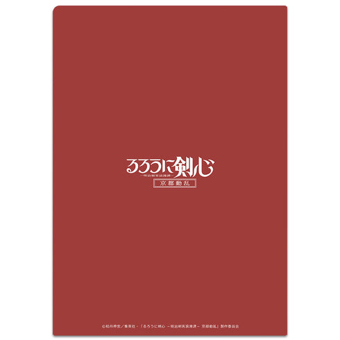 『るろうに剣心 -明治剣客浪漫譚-』TVアニメ「 京都動乱」 クリアファイル 緋村剣心