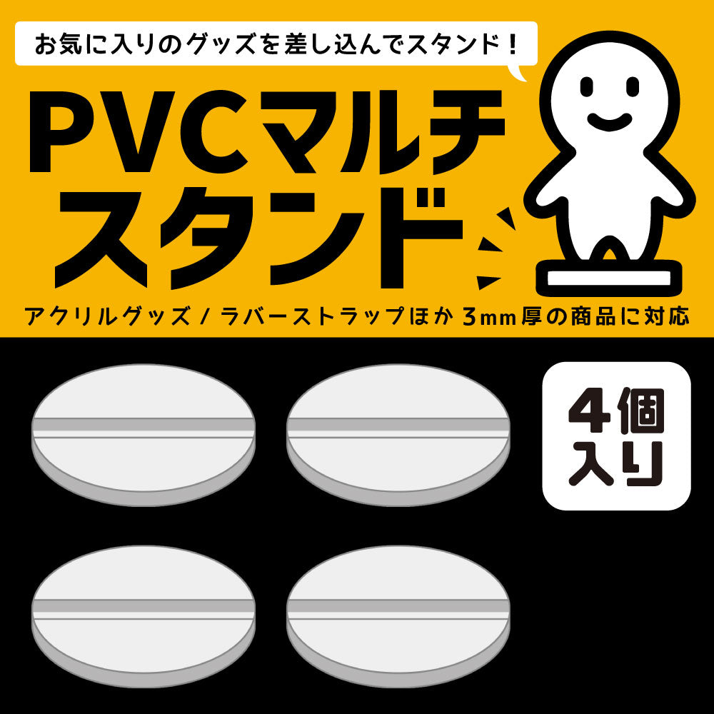 PVCマルチスタンド 4個入り - Anime Store.JP