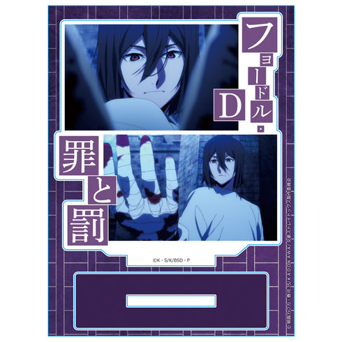 『文豪ストレイドッグス』アクリルキャラスタンド フョードル・D 場面写ver.