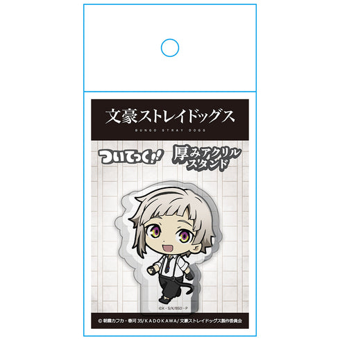 『文豪ストレイドッグス』ついてっく厚みアクリルスタンド 中島敦