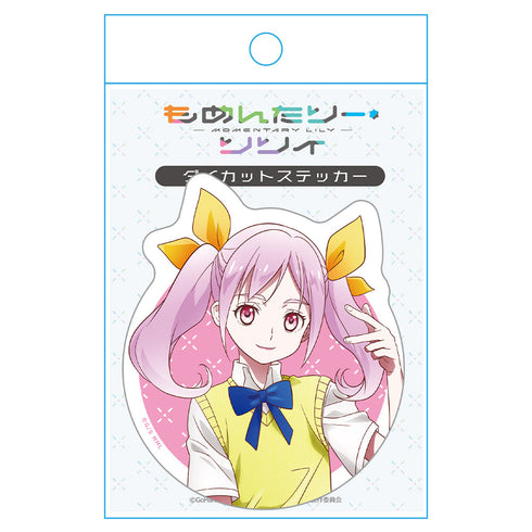 『もめんたりー・リリィ』ダイカットステッカー 吉野さざんか