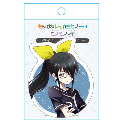 『もめんたりー・リリィ』ダイカットステッカー 咲耶あやめ