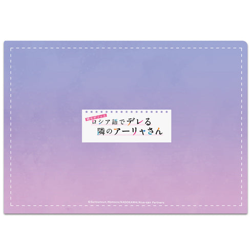 『時々ボソッとロシア語でデレる隣のアーリャさん』クリアファイル アーリャ お誕生日ver.