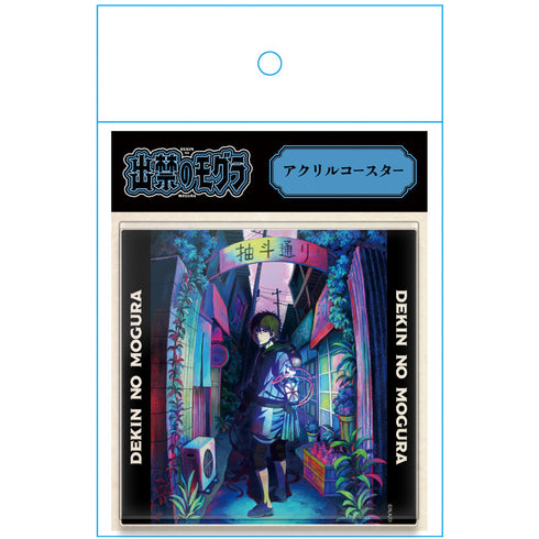 『出禁のモグラ』アクリルコースター(スタンド付) モグラ〈百暗桃弓木〉 vol.1