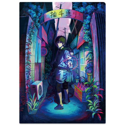 『出禁のモグラ』クリアファイル モグラ〈百暗桃弓木〉