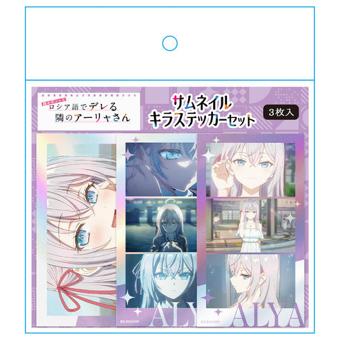『時々ボソッとロシア語でデレる隣のアーリャさん』サムネイルキラステッカーセット アーリャ vol.1