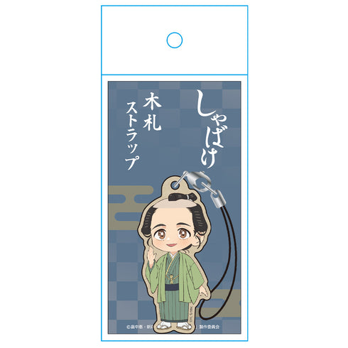 『しゃばけ』木札ストラップ 一太郎