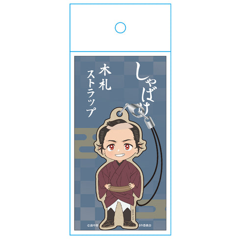 『しゃばけ』木札ストラップ 佐助