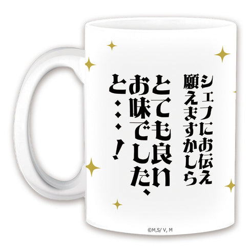 『悪役令嬢転生おじさん』マグカップ グレイス・オーヴェルヌ