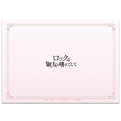 『ロックは淑女の嗜みでして』クリアファイル りりさ&音羽&ティナ&環