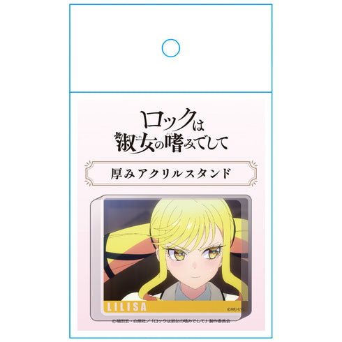 『ロックは淑女の嗜みでして』厚みアクリルスタンド 鈴ノ宮りりさ