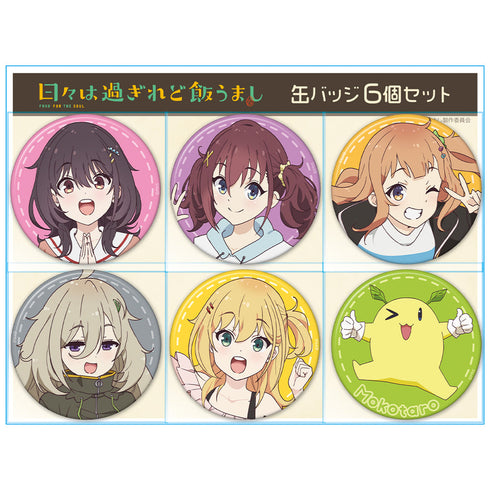 『日々は過ぎれど飯うまし』缶バッジ6個セット まこ&くれあ&しのん&つつじ&なな&モコ太郎