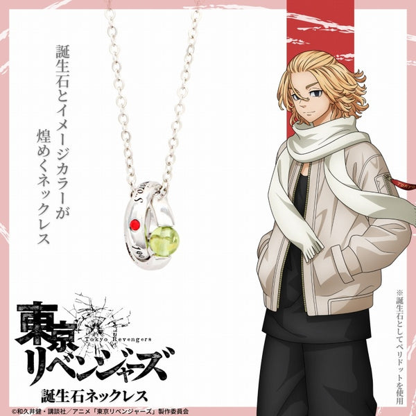 『東京リベンジャーズ』【誕生石ネックレス】 佐野 万次郎