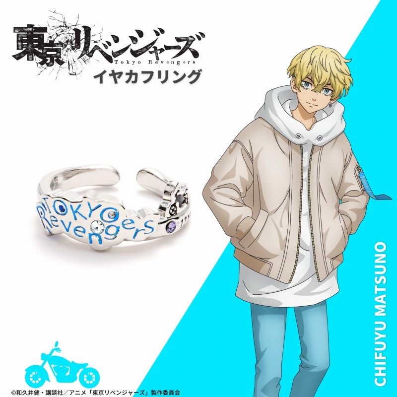 東京リベンジャーズ』【イヤカフリング】 松野 千冬 - Anime Store.JP