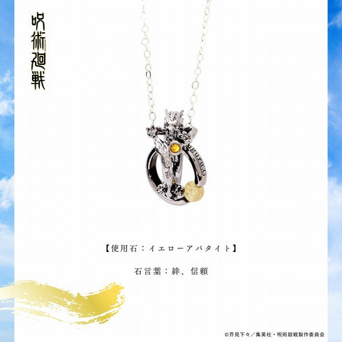 『呪術廻戦』天然石ネックレス 夏油傑
