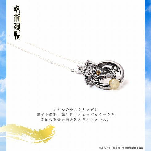 『呪術廻戦』天然石ネックレス 夏油傑