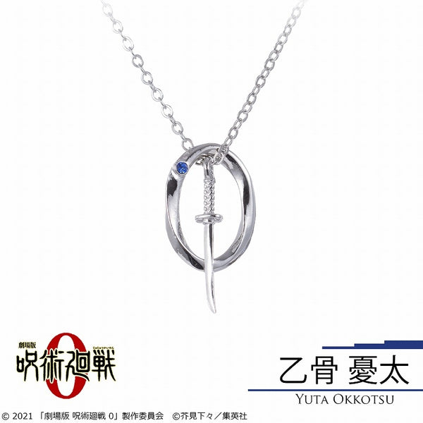 『呪術廻戦0』乙骨憂太 ネックレス