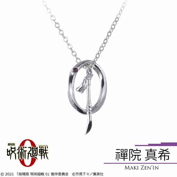 『呪術廻戦0』禪院真希 ネックレス