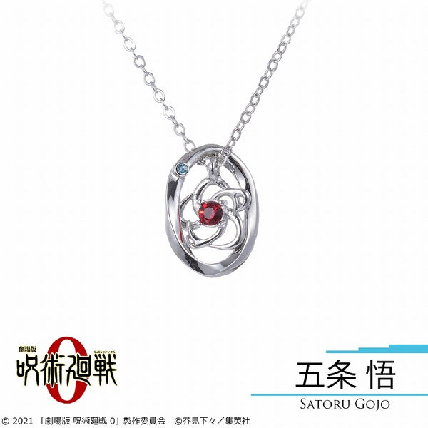 『呪術廻戦0』五条悟 ネックレス