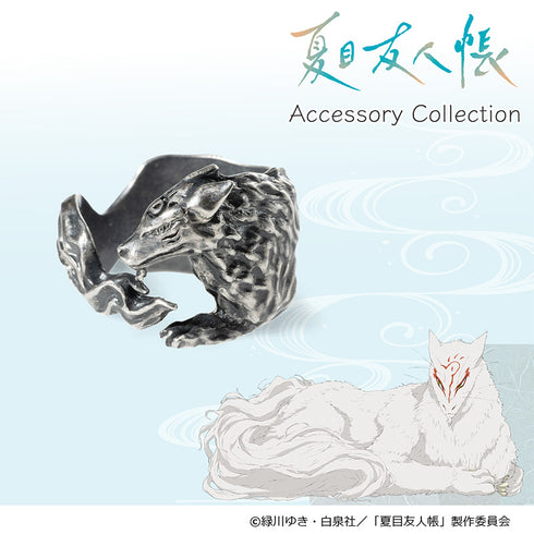 『夏目友人帳』リング 斑