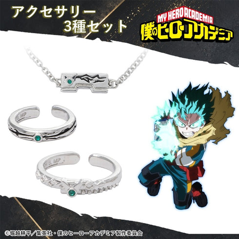 『僕のヒーローアカデミア』緑谷出久 セット