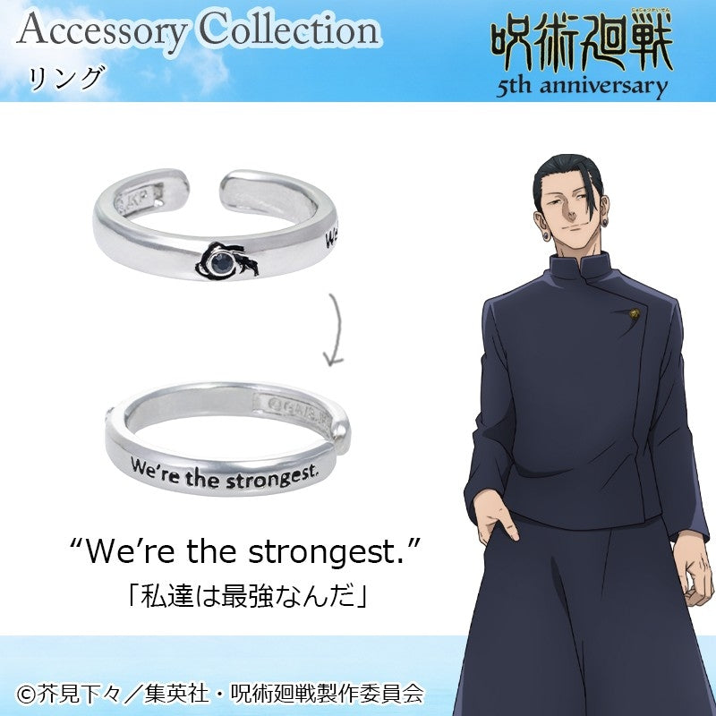 呪術廻戦』5周年-懐玉・玉折- 夏油傑 リング - Anime Store.JP