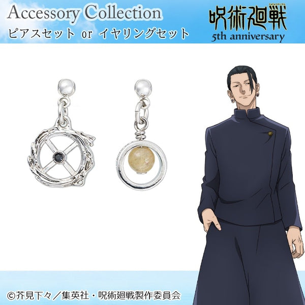 『呪術廻戦』5周年-懐玉・玉折- 夏油傑 ピアス