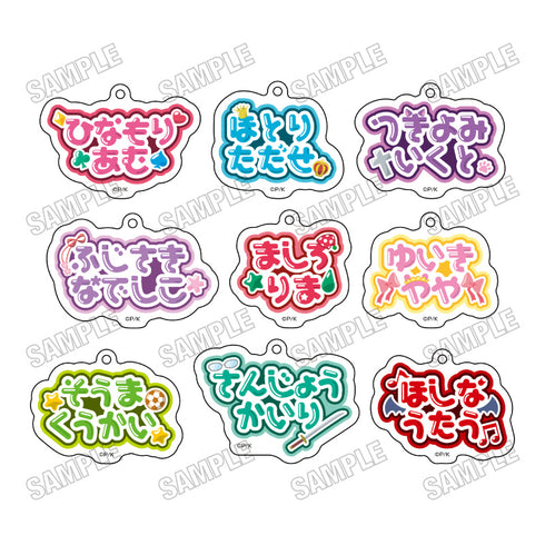 『しゅごキャラ!』おなまえアクリルキーホルダーコレクション【BOX】【202605再販】