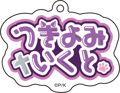 『しゅごキャラ!』おなまえアクリルキーホルダーコレクション BOX