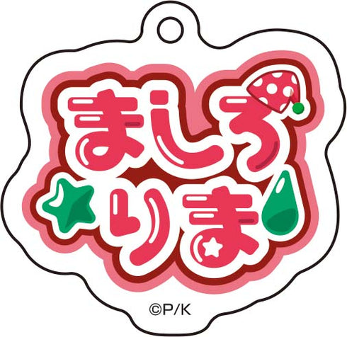 『しゅごキャラ!』おなまえアクリルキーホルダーコレクション BOX