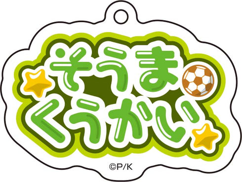 『しゅごキャラ!』おなまえアクリルキーホルダーコレクション BOX