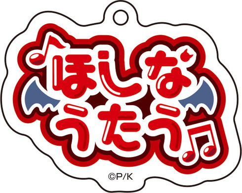 『しゅごキャラ!』おなまえアクリルキーホルダーコレクション BOX