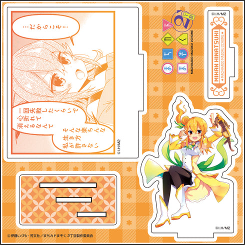 『まちカドまぞく』ミニアクリルジオラマ ④陽夏木ミカン