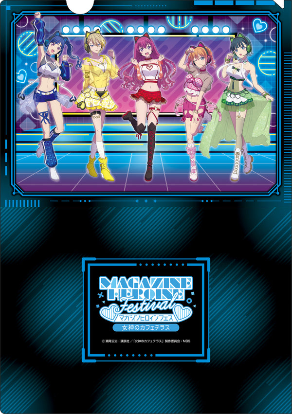 『女神のカフェテラス』『マガジンヒロインフェス』描き下ろしクリアファイルセット
