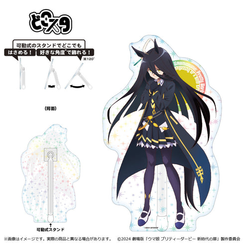 『劇場版 ウマ娘 プリティーダービー 新時代の扉』どこスタ マンハッタンカフェ