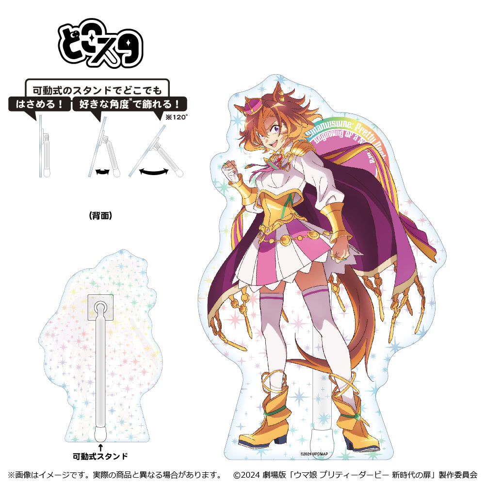 劇場版 ウマ娘 プリティーダービー 新時代の扉』どこスタ テイエム