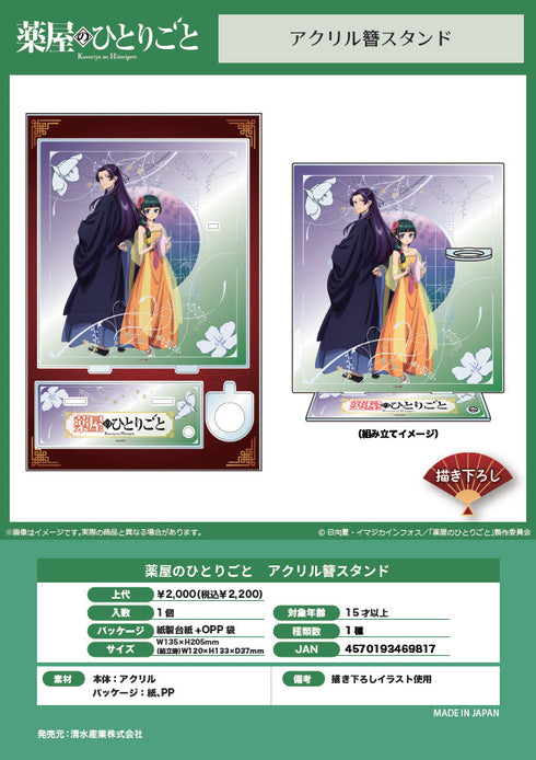 『薬屋のひとりごと』アクリル簪スタンド