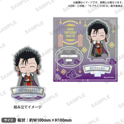 『モブサイコ100 III』ジオラマアクリルスタンド チャイナVer. 島崎亮