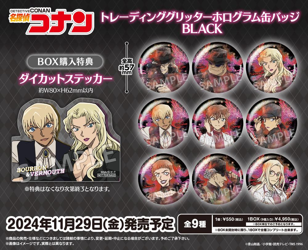 名探偵コナン』トレーディンググリッターホログラム缶バッジ BLACK 