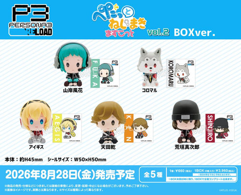『ペルソナ3 リロード』ぺたっと ねじまきますこっと Vol.2 BOX Ver.