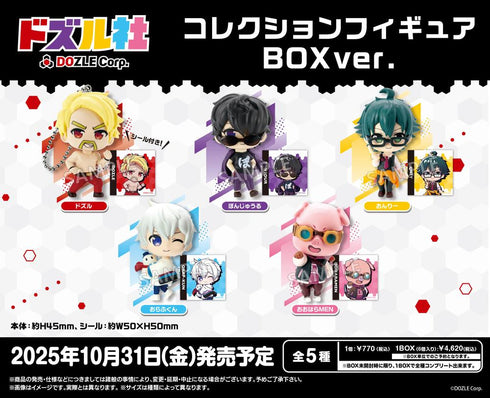 『ドズル社』コレクションフィギュア BOX Ver.