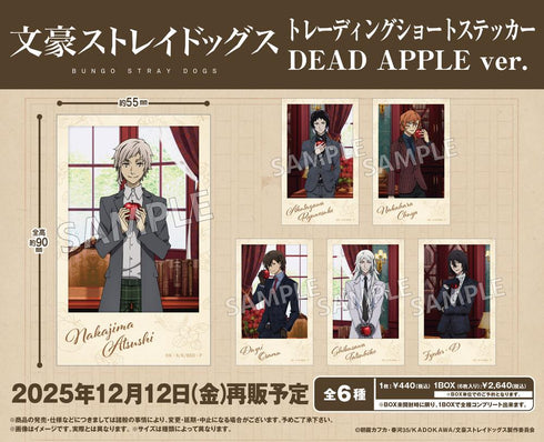 『文豪ストレイドッグス』トレーディングショートステッカー DEAD APPLE Ver.【BOX】【202509再販】
