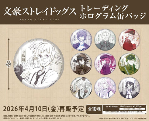 『文豪ストレイドッグス』トレーディングホログラム缶バッジ【BOX】【202601再販】
