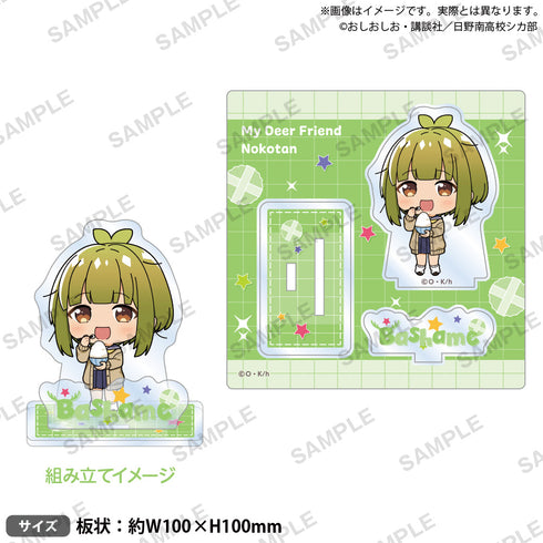 『しかのこのこのここしたんたん』ジオラマアクリルスタンド 馬車芽めめ