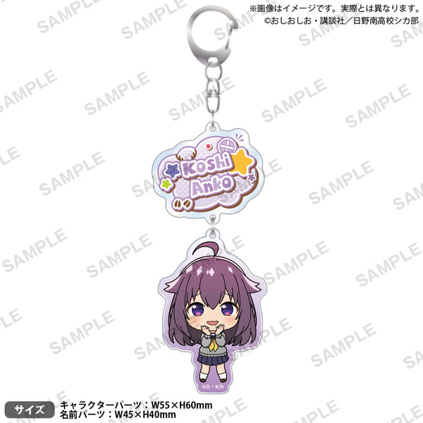 『しかのこのこのここしたんたん』2連アクリルキーホルダー 虎視餡子