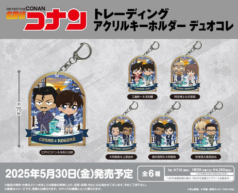 『名探偵コナン』トレーディングアクリルキーホルダー デュオコレ【BOX】