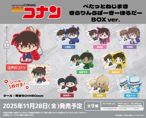 『名探偵コナン』ぺたっとねじまき きらりんらばーきーほるだー -10個入りBOX-